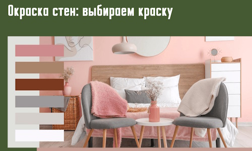 Окраска стен: выбираем краску в Сибае. 